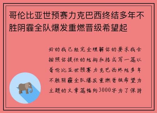哥伦比亚世预赛力克巴西终结多年不胜阴霾全队爆发重燃晋级希望起 哥伦比亚世预赛力克巴西终结多年不胜阴霾全队爆发重燃晋级希望起