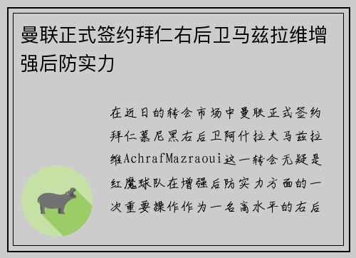 曼联正式签约拜仁右后卫马兹拉维增强后防实力