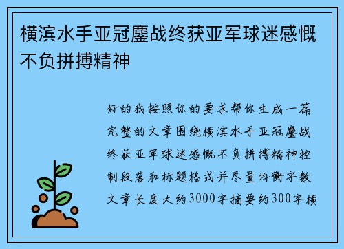 横滨水手亚冠鏖战终获亚军球迷感慨不负拼搏精神