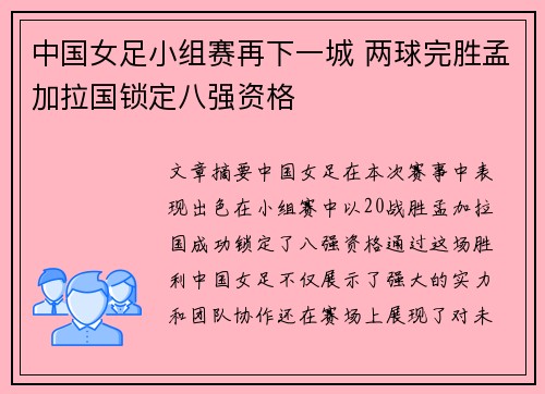 中国女足小组赛再下一城 两球完胜孟加拉国锁定八强资格