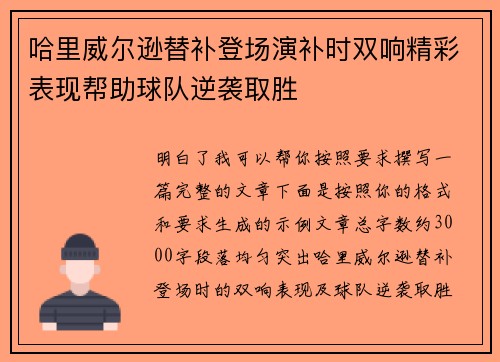 哈里威尔逊替补登场演补时双响精彩表现帮助球队逆袭取胜
