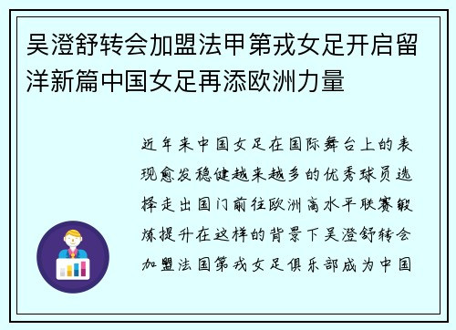 吴澄舒转会加盟法甲第戎女足开启留洋新篇中国女足再添欧洲力量 吴澄舒转会加盟法甲第戎女足开启留洋新篇中国女足再添欧洲力量