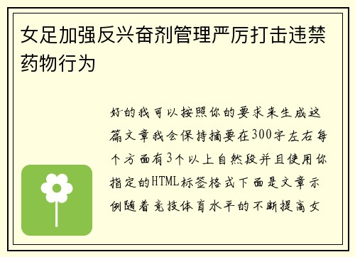 女足加强反兴奋剂管理严厉打击违禁药物行为 女足加强反兴奋剂管理严厉打击违禁药物行为