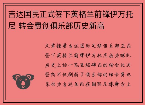 吉达国民正式签下英格兰前锋伊万托尼 转会费创俱乐部历史新高 吉达国民正式签下英格兰前锋伊万托尼 转会费创俱乐部历史新高