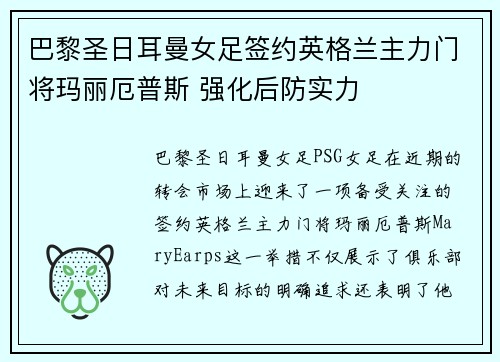 巴黎圣日耳曼女足签约英格兰主力门将玛丽厄普斯 强化后防实力 巴黎圣日耳曼女足签约英格兰主力门将玛丽厄普斯 强化后防实力